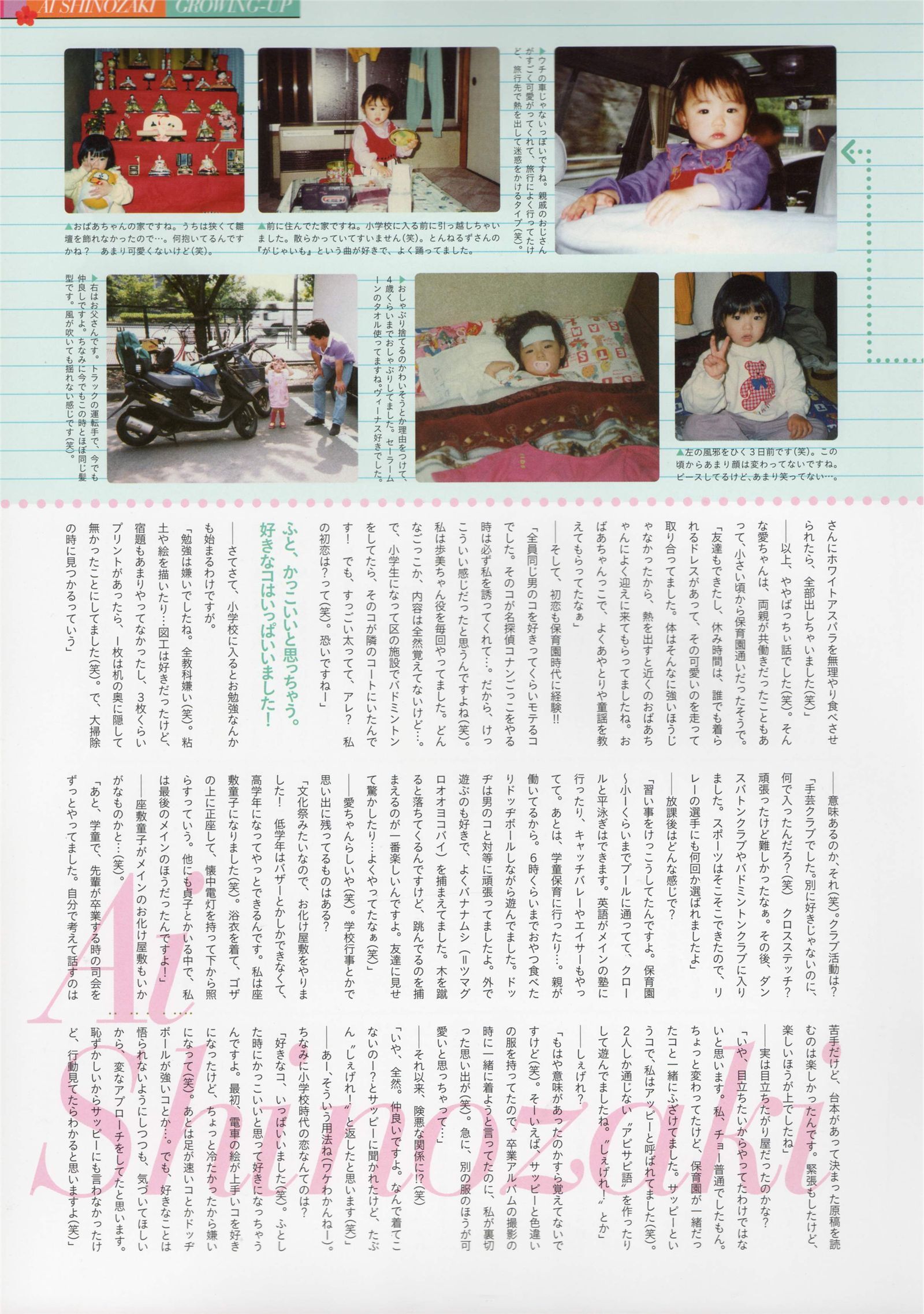 [PB写真集] 篠崎愛 LOVE STORY BOMB編集部